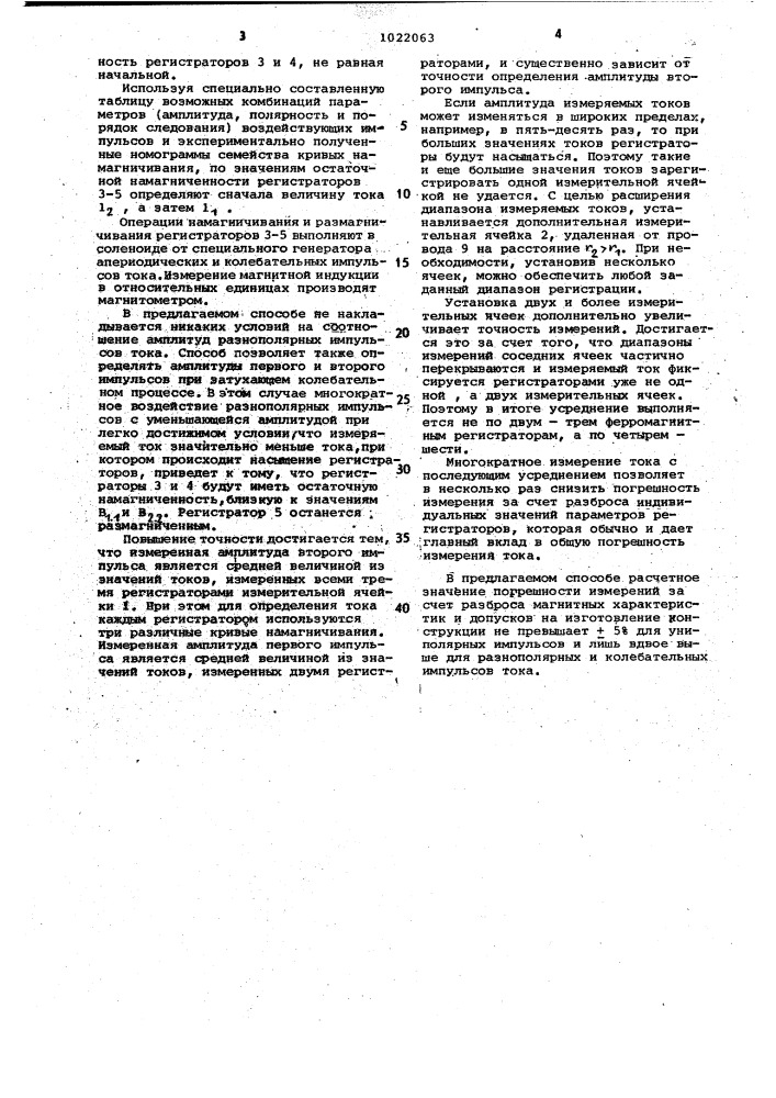 Способ измерения амплитуд импульсов тока (патент 1022063)