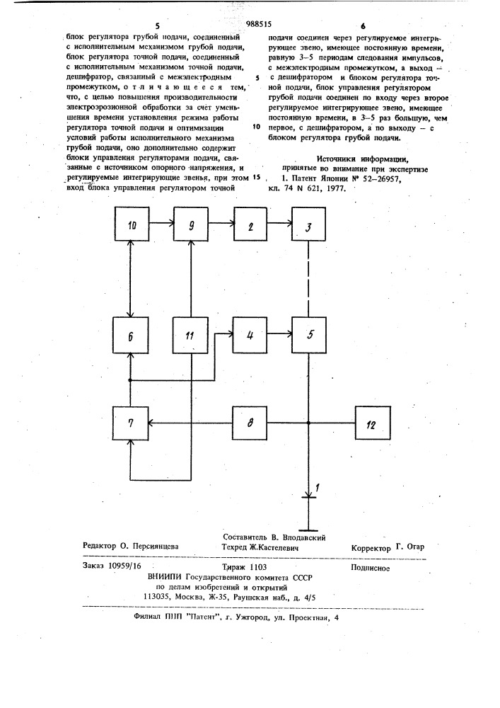 Устройство для регулирования величины межэлектродного промежутка (патент 988515)