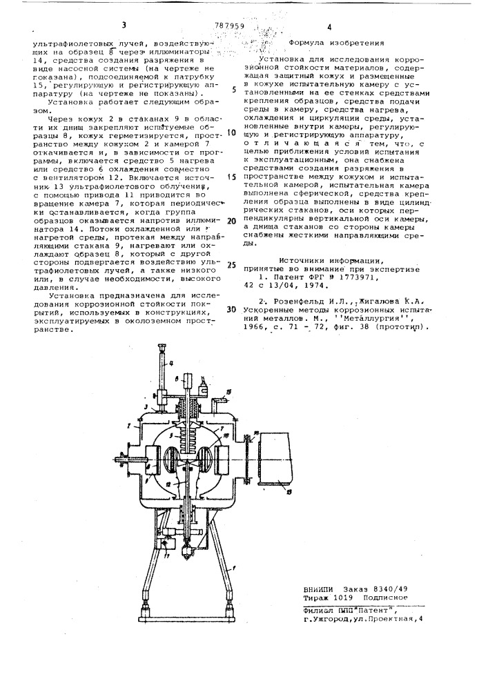 Установка для исследования коррозионной стойкости материалов (патент 787959)