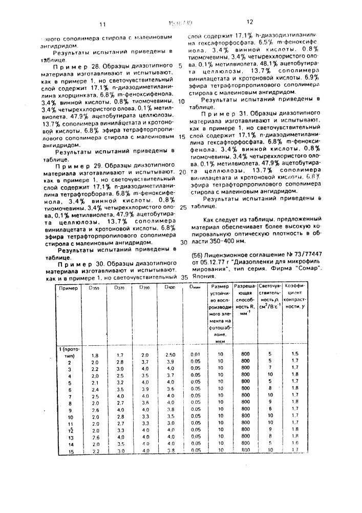 Диазотипный материал (патент 1538739)