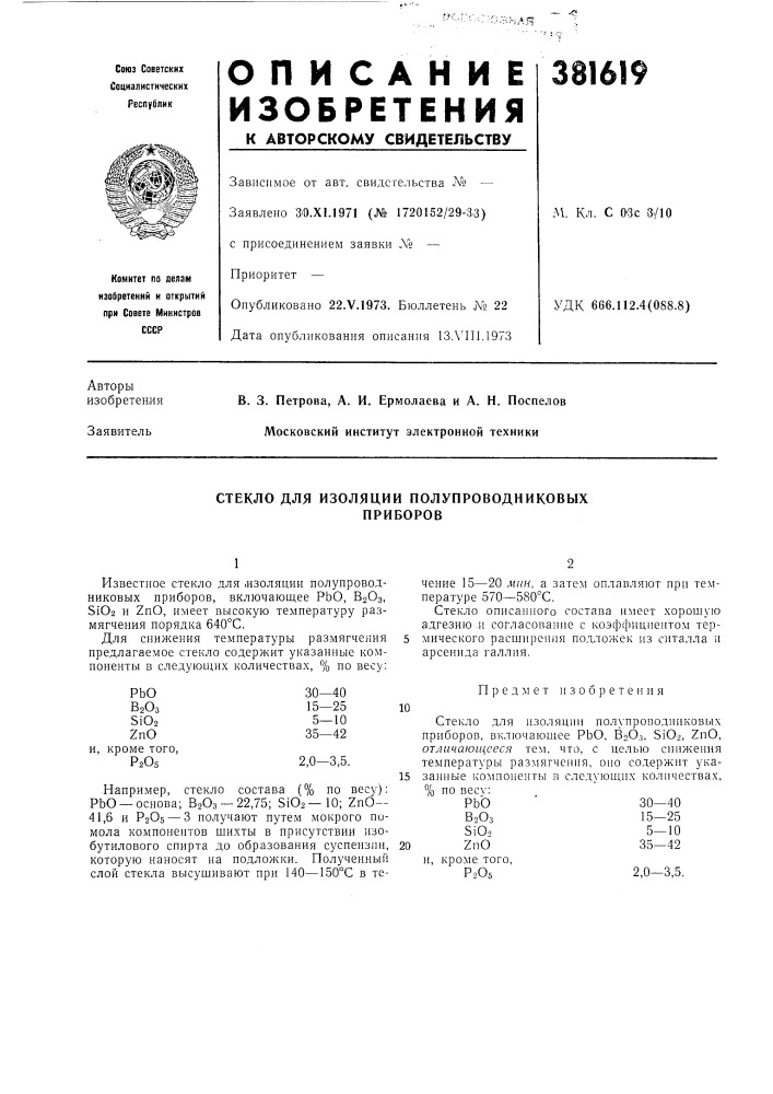 Стекло для изоляции полупроводниковых (патент 381619)