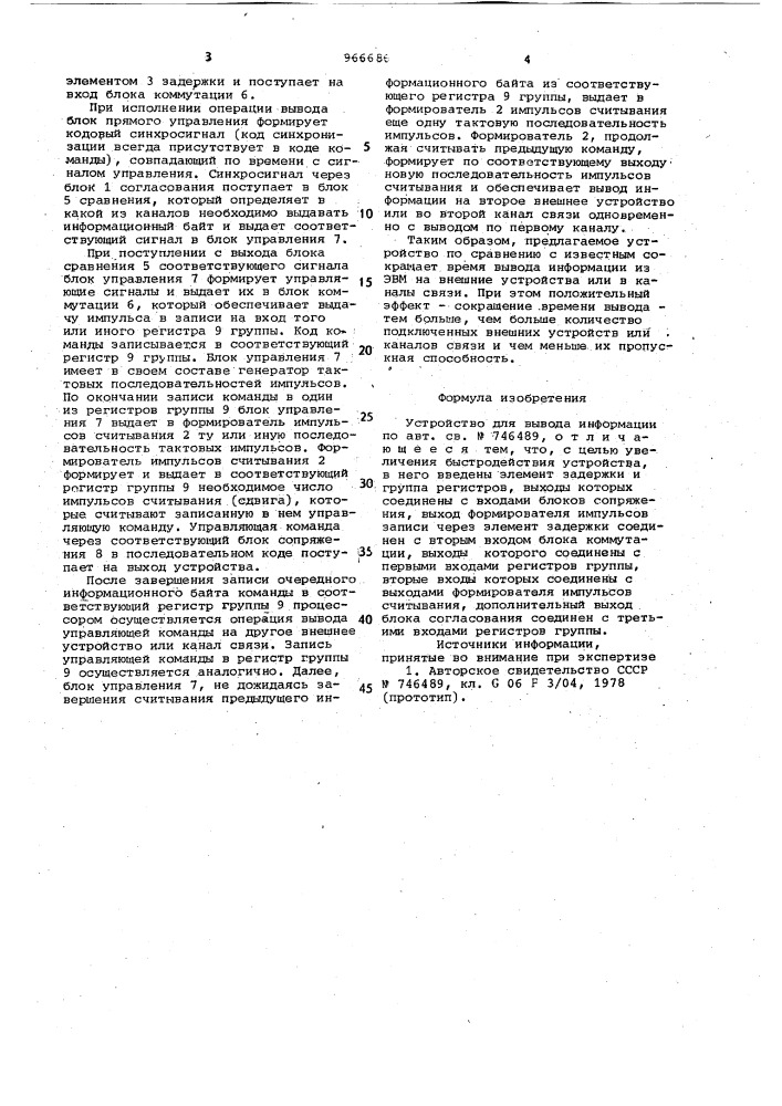 Устройство для вывода информации (патент 966686)