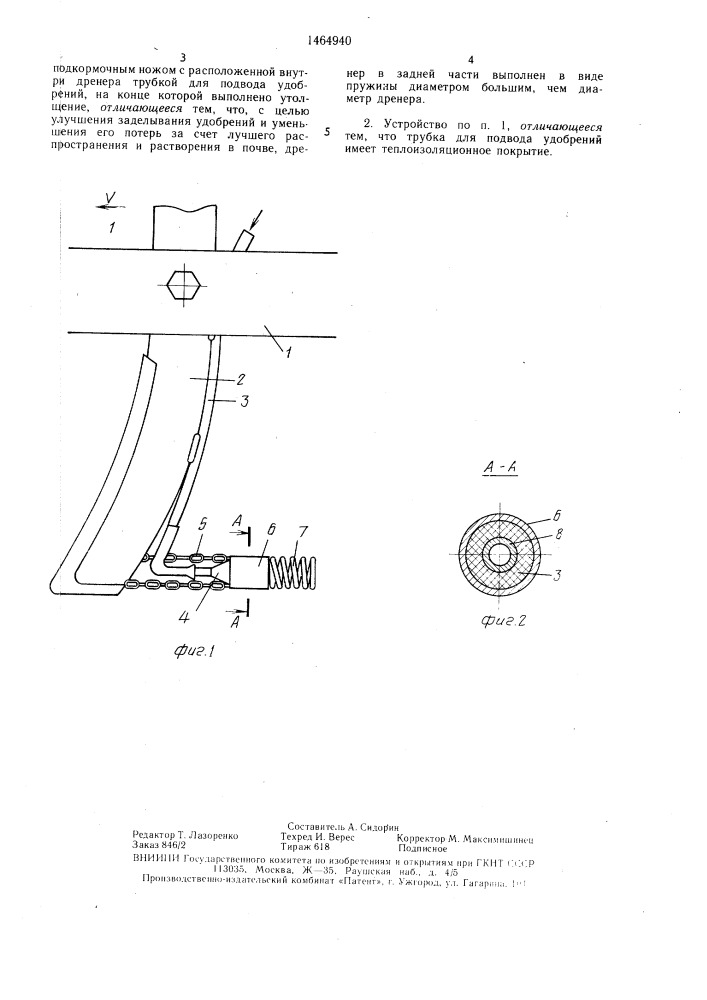 Устройство для внесения удобрений (патент 1464940)