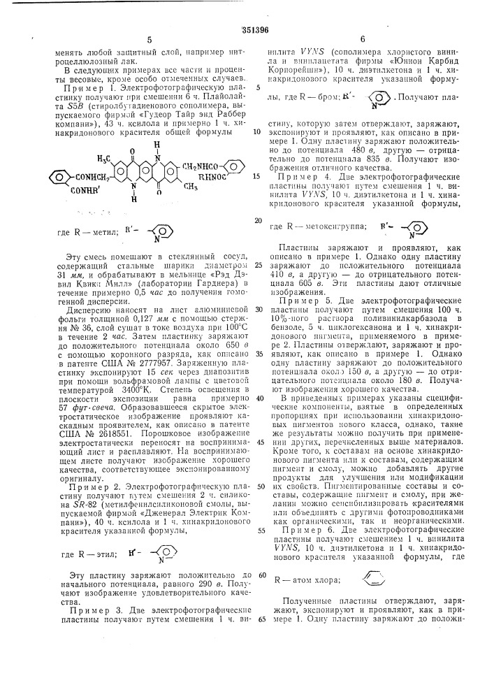 Электрофотографический материал (патент 351396)
