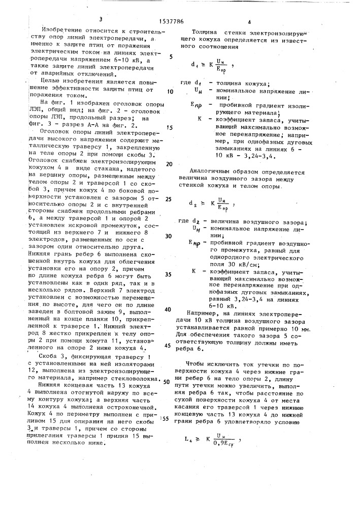 Оголовок опоры линии электропередачи (патент 1537786)