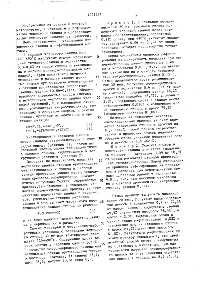 Способ рафинирования чернового свинца и оловосодержащих свинцовых сплавов от олова (патент 1421791)