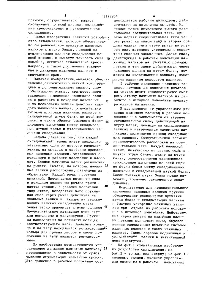Устройство для поштучного складывания белья (патент 1172964)