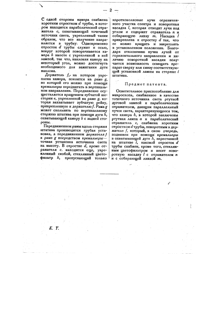 Осветительное приспособление для микроскопа (патент 10430)
