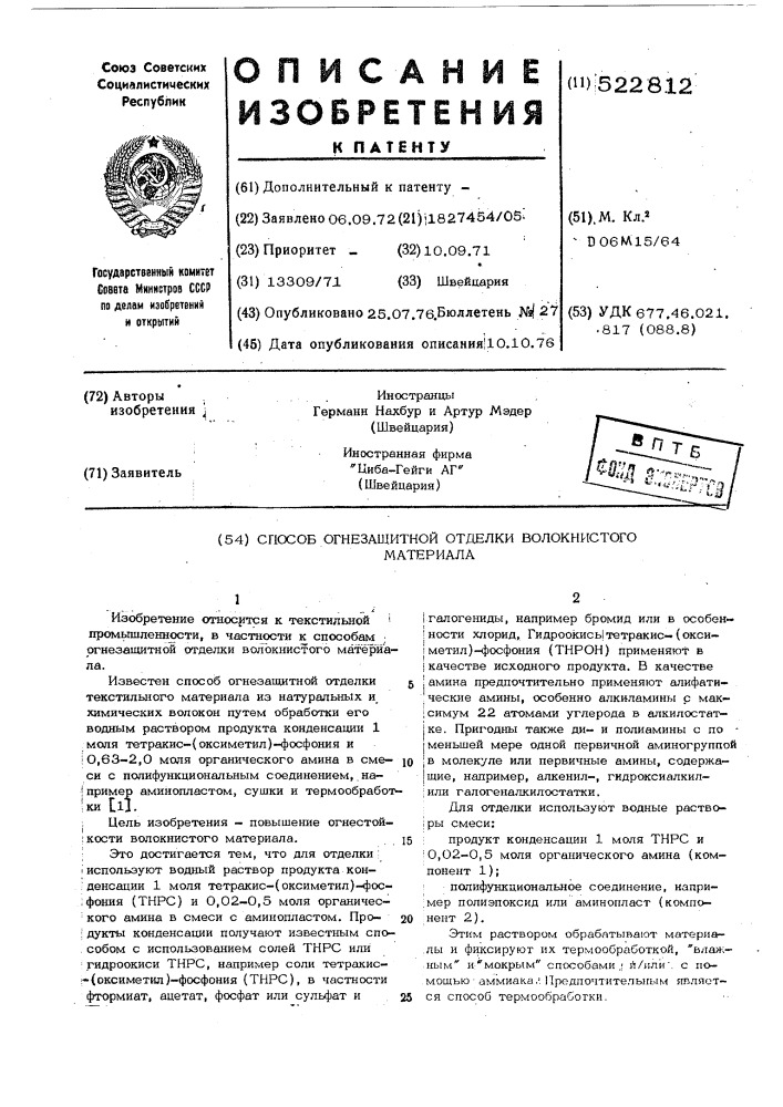 Способ огнезащитной отделки волокнистого материала (патент 522812)