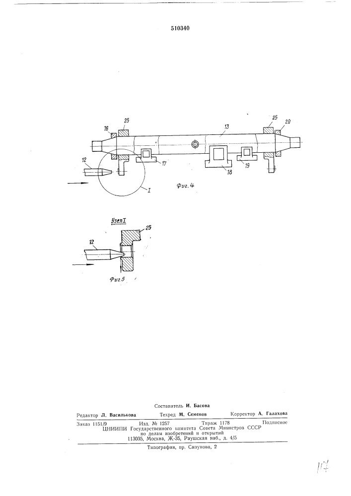 Устройство для сборки изделий под сварку (патент 510340)