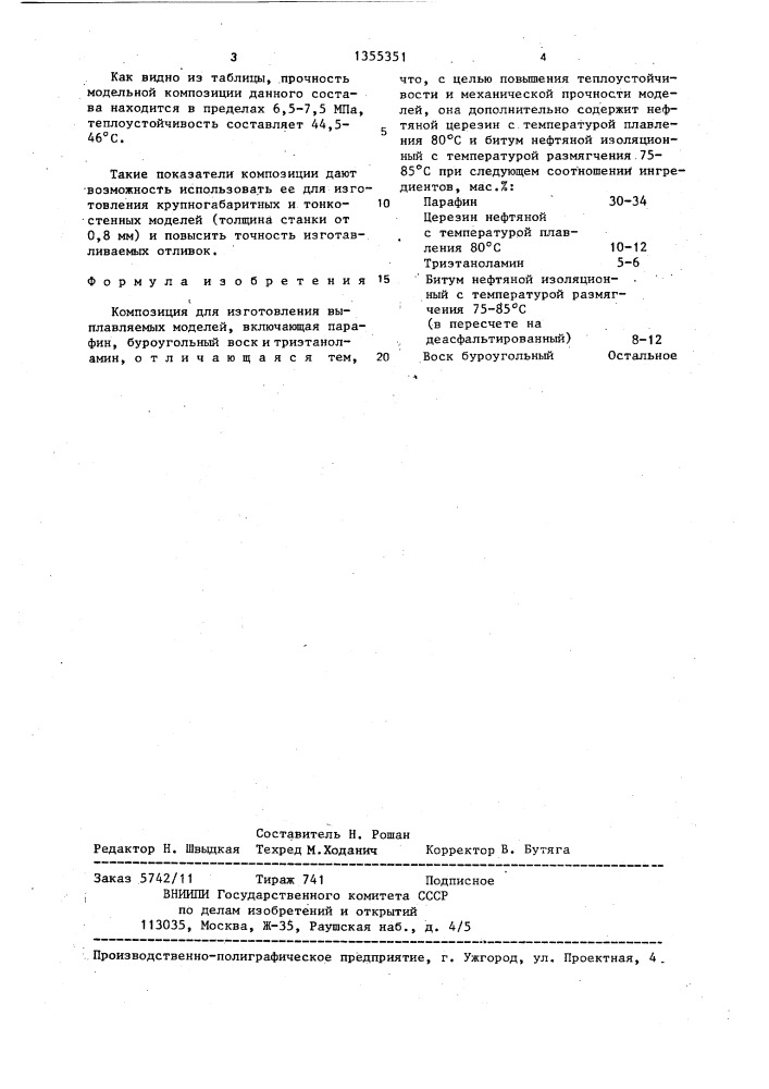 Композиция для изготовления выплавляемых моделей (патент 1355351)