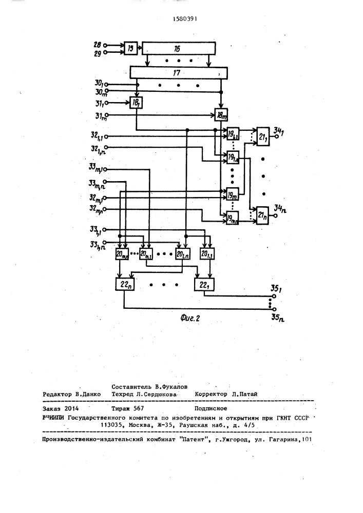 Устройство для моделирования систем массового обслуживания (патент 1580391)