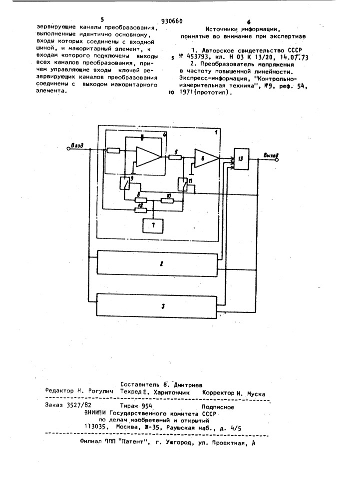 Преобразователь напряжения в частоту (патент 930660)