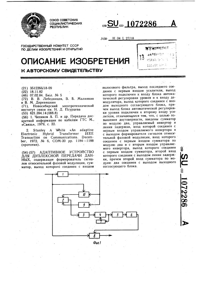 Адаптивное устройство для дуплексной передачи данных (патент 1072286)