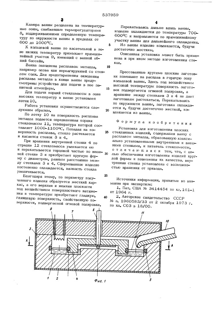 Установка для изготовления плоских стеклянных изделий (патент 537959)