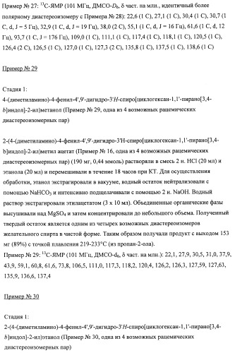 Производные замещенного спироциклического циклогексана (патент 2497824)