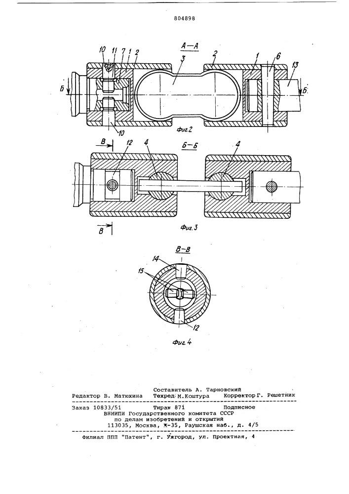 Универсальный шарнир карданного типа (патент 804898)