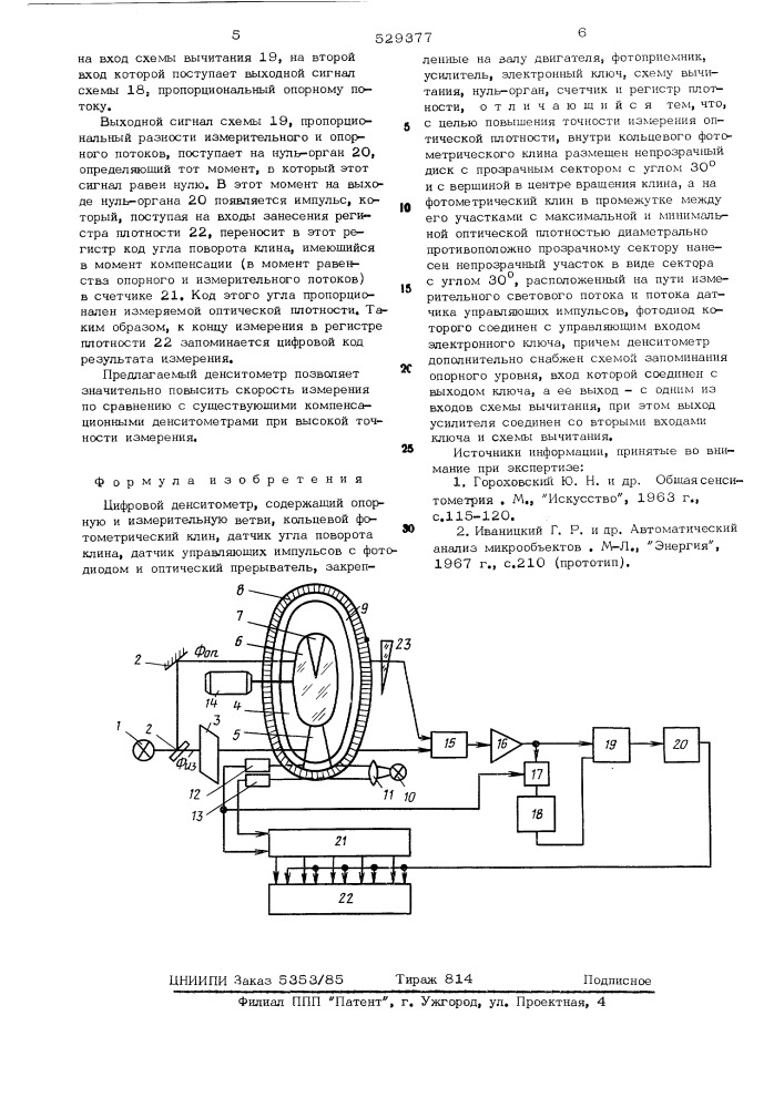 Цифровой денситометр (патент 529377)