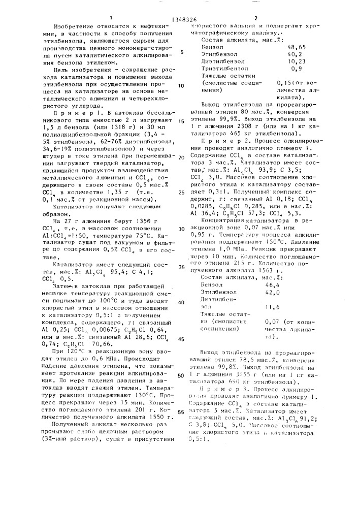 Способ получения этилбензола (патент 1348326)