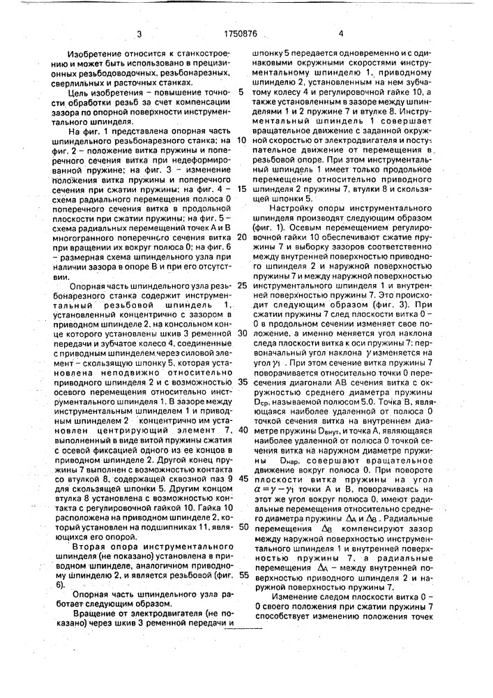 Резьбонарезной станок (патент 1750876)