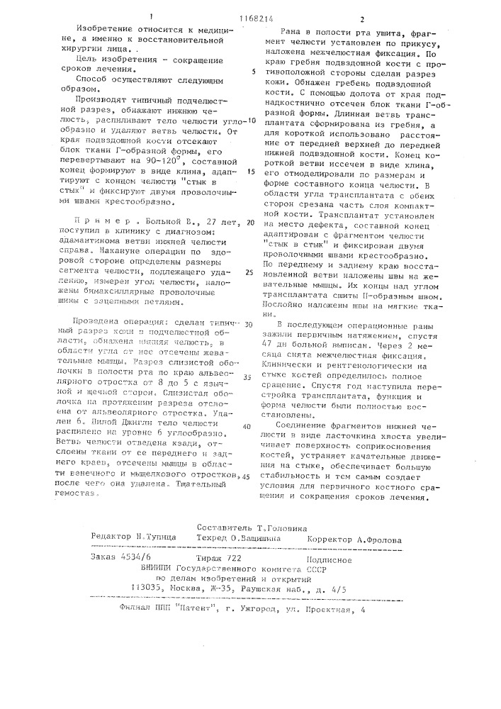 Способ пластики нижней челюсти (патент 1168214)