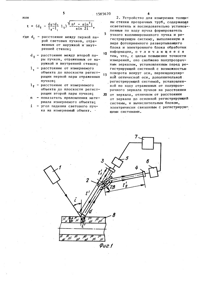 Способ измерения толщины стенки прозрачных труб и устройство для его осуществления (патент 1585670)