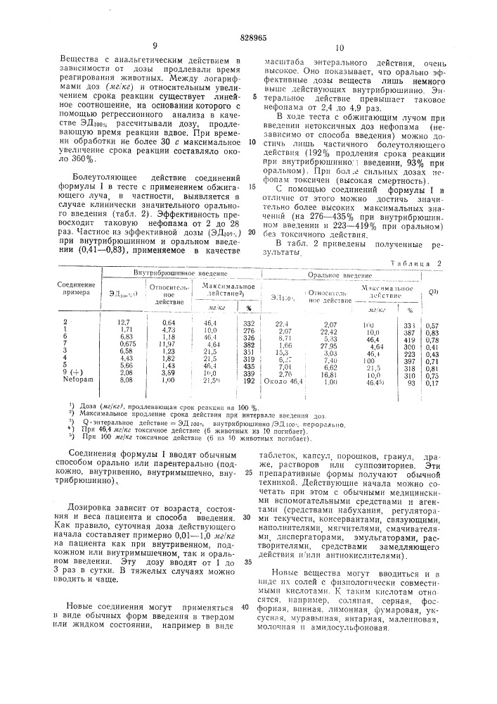 Способ получения гексагидро-1,4-оксазепинов или их солей (патент 828965)