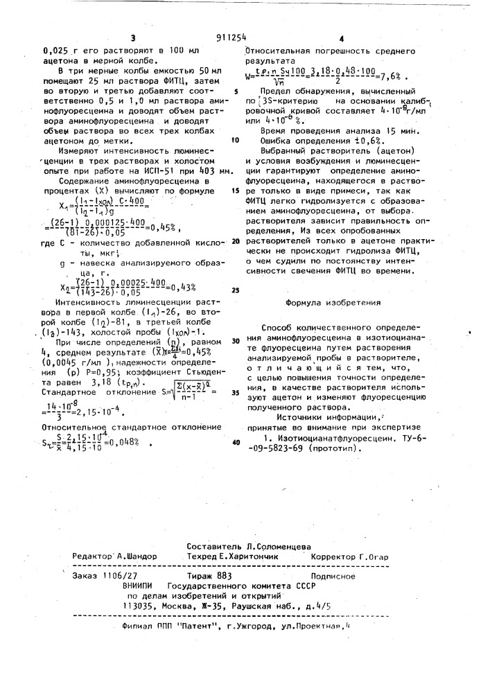 Способ количественного определения аминофлуоресцеина в изотиоцианате флуоресцеина (патент 911254)