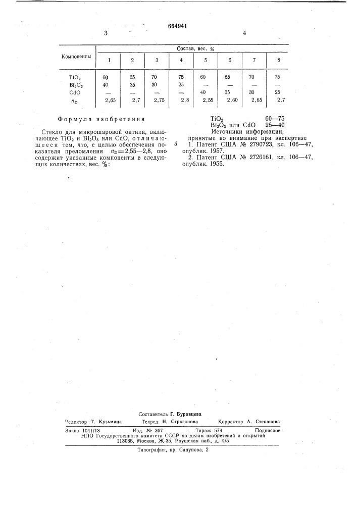 Стекло для микрошаровой оптики (патент 664941)