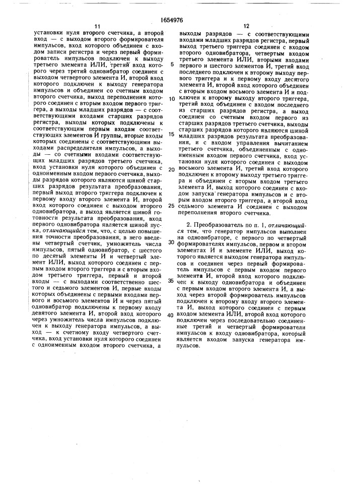Аналого-цифровой преобразователь (патент 1654976)