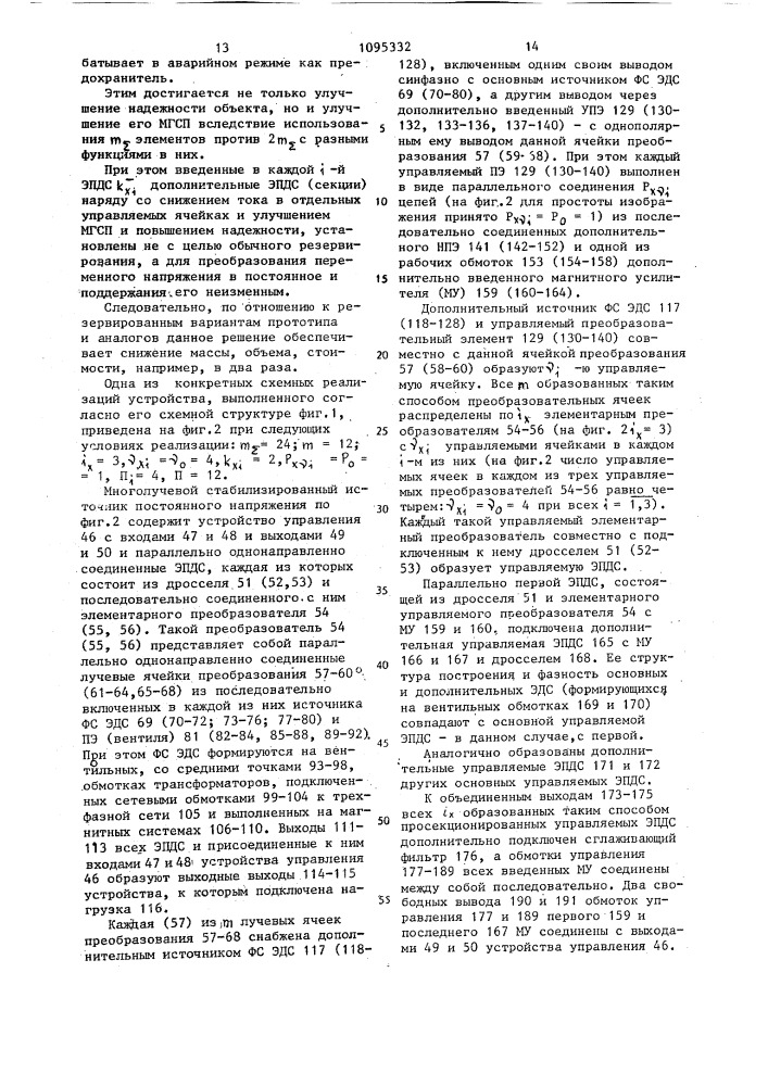 Многолучевой стабилизированный источник постоянного напряжения (патент 1095332)