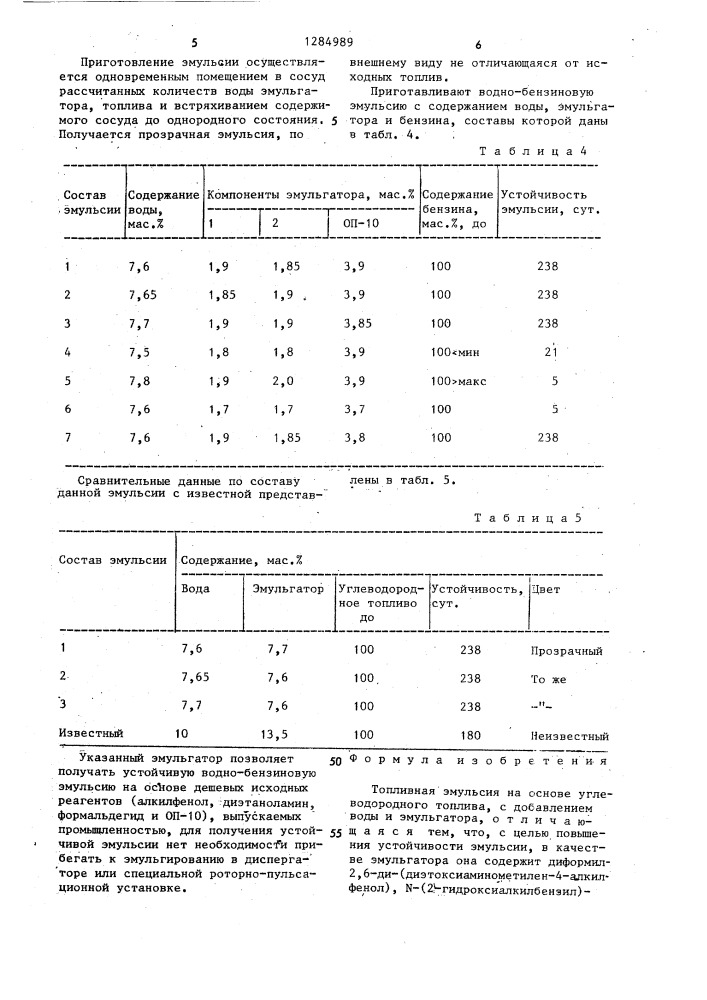 Топливная эмульсия (патент 1284989)