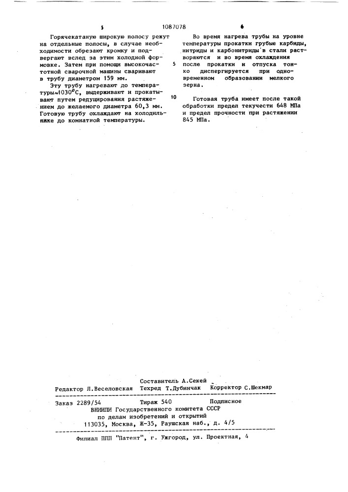 Способ изготовления профилей из низколегированных дисперсионнотвердеющих сталей (патент 1087078)