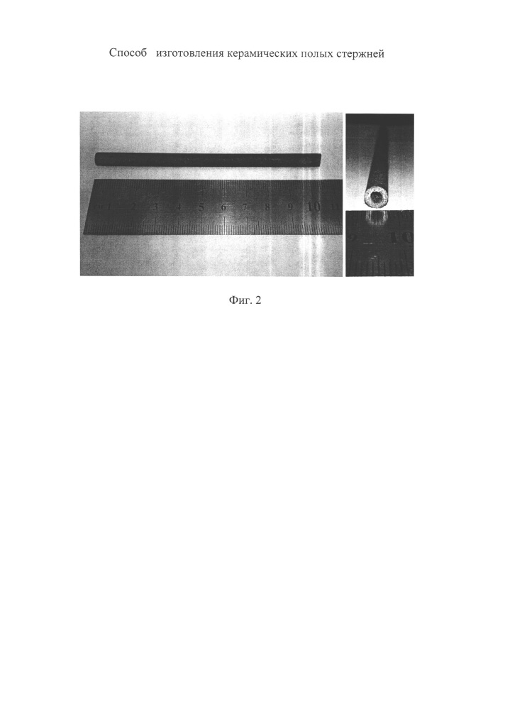 Способ изготовления керамических полых стержней (патент 2663514)