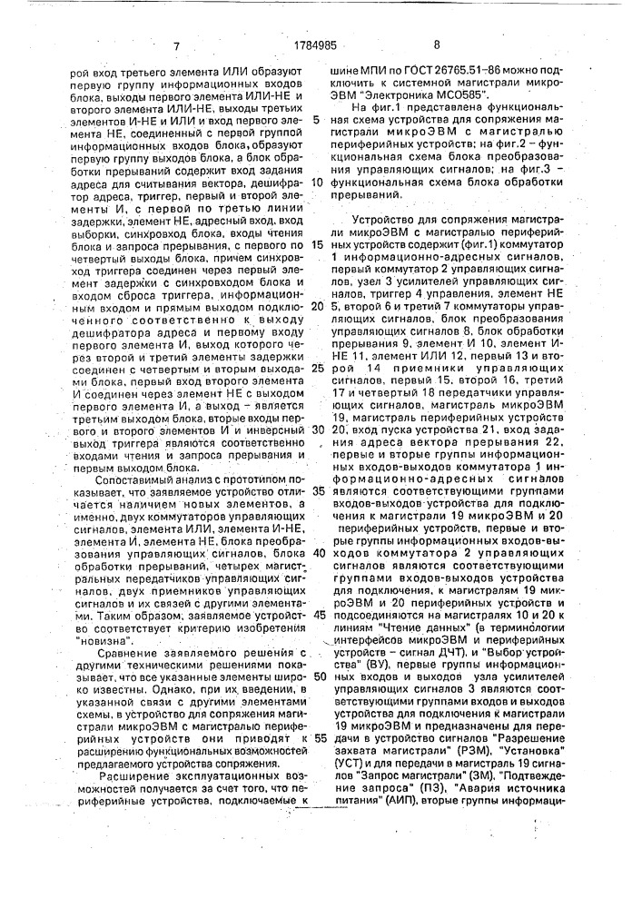 Устройство для сопряжения магистрали микроэвм с магистралью периферийных устройств (патент 1784985)