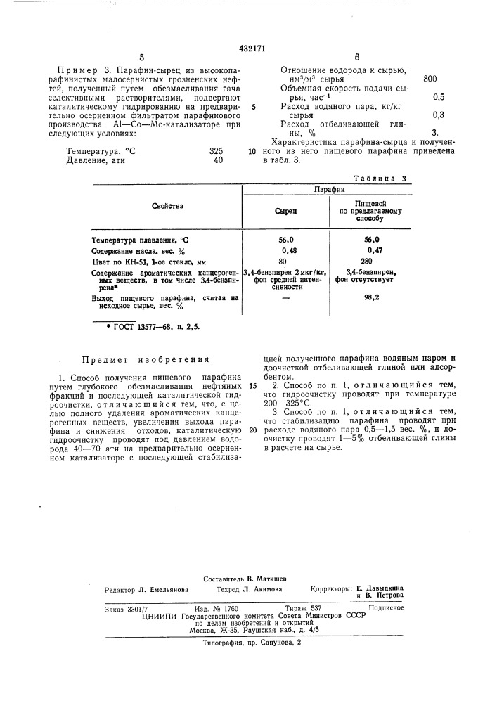 Способ получения пищевого парафина (патент 432171)