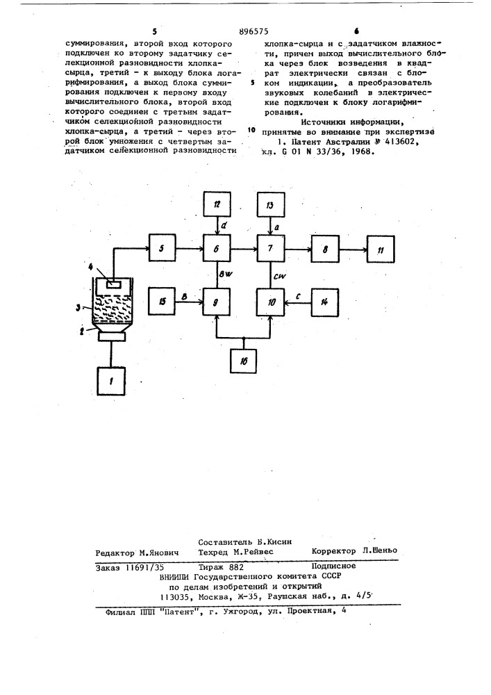 Прибор для определения сорта хлопка-сырца (патент 896575)