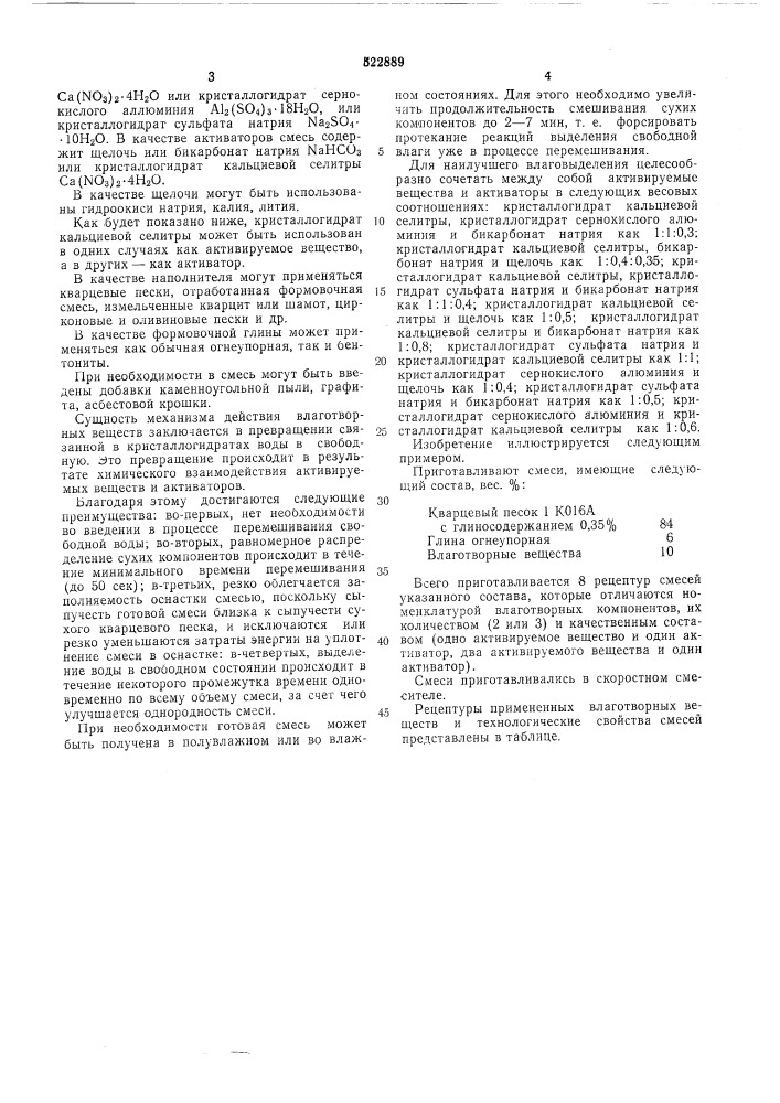Смесь для изготовления литейных форм и стержней (патент 522889)