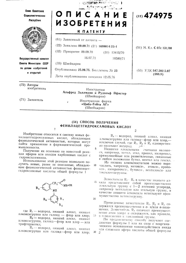 Способ получения фенилацетгидроксамовых кислот (патент 474975)