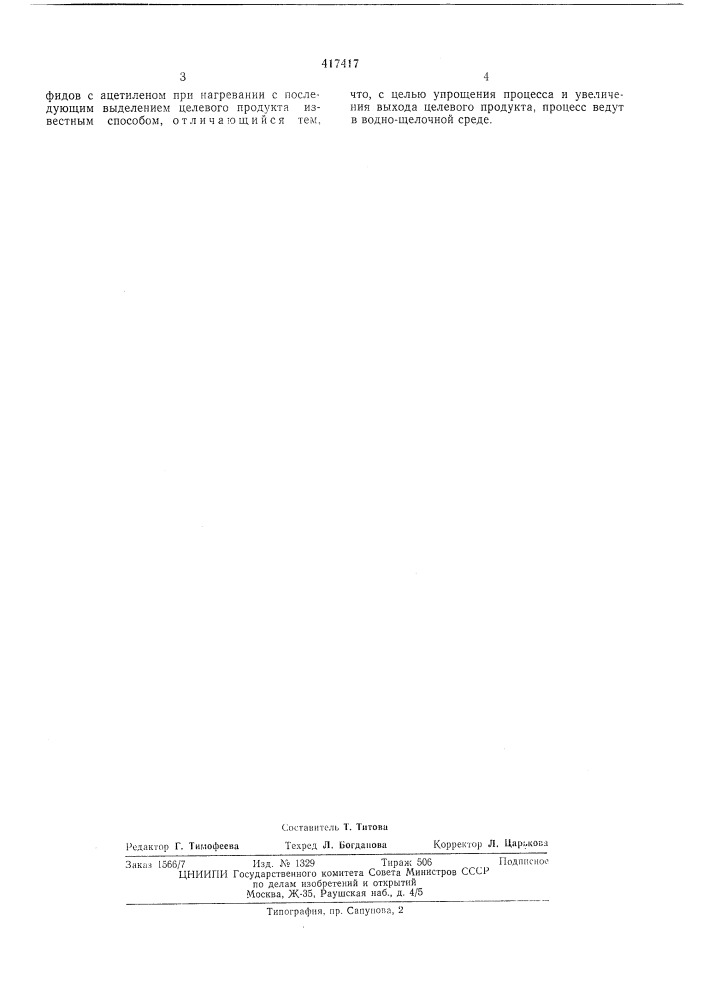 Патент ссср  417417 (патент 417417)