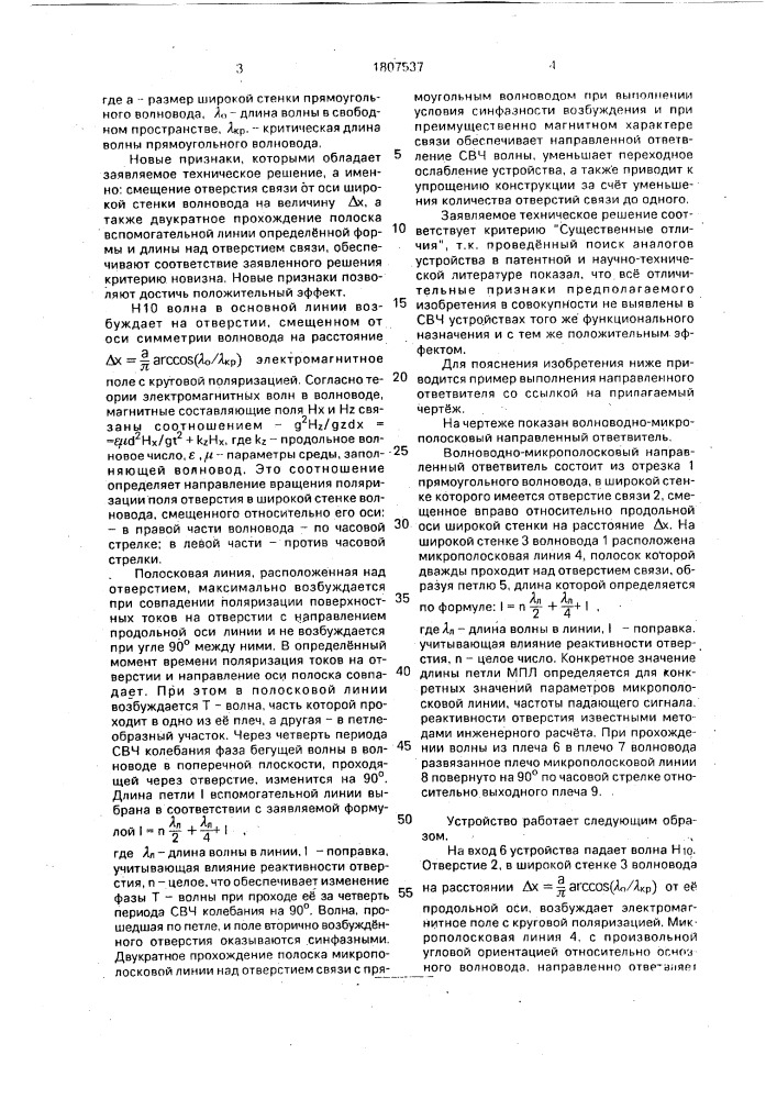 Волноводно-полосковый направленный ответвитель (патент 1807537)