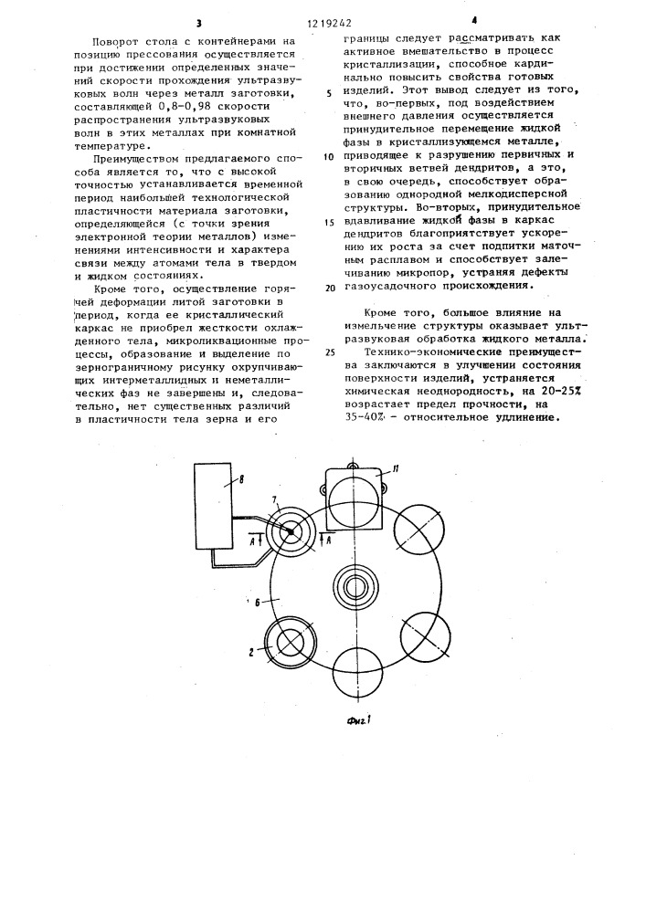 Совмещенный способ литья и обработки давлением (патент 1219242)