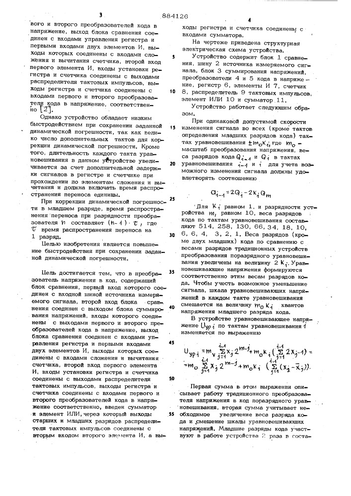 Преобразователь напряжения в код (патент 884126)