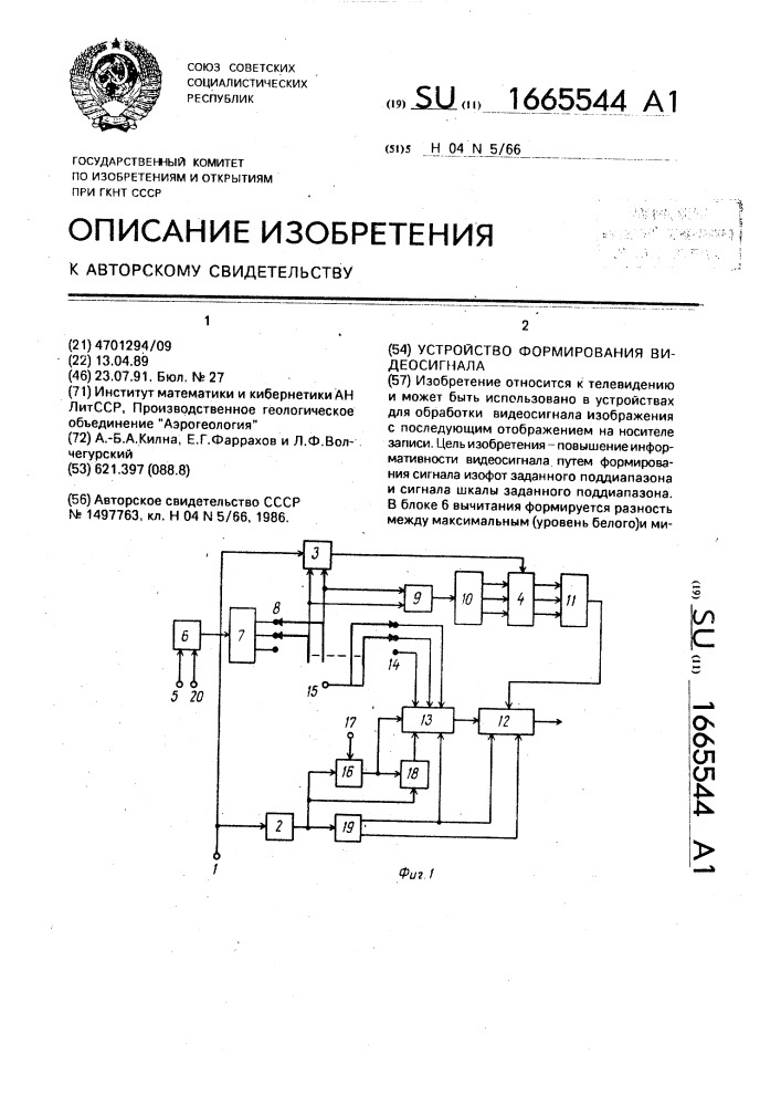 Устройство формирования видеосигнала (патент 1665544)