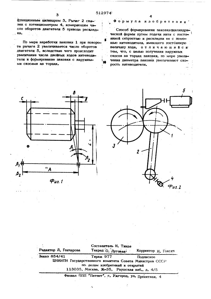 Способ формирования паковки цилиндрической формы (патент 512974)