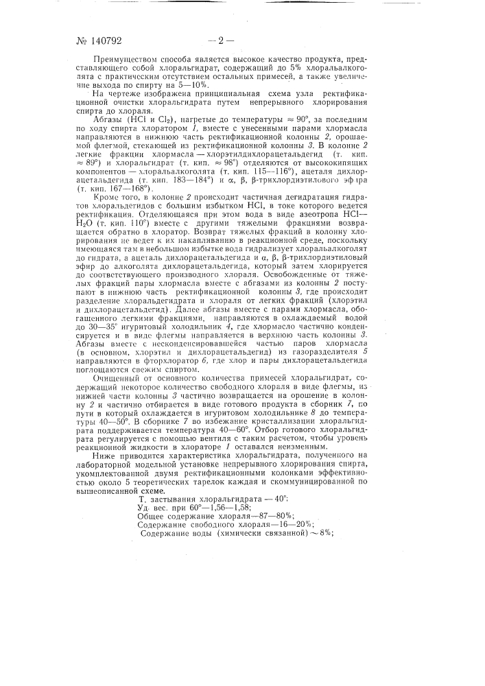 Способ очистки хлоралгидрата ректификацией (патент 140792)