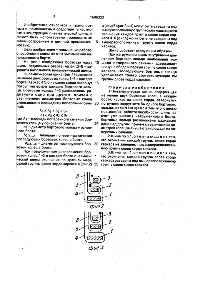 Пневматическая шина (патент 1696323)