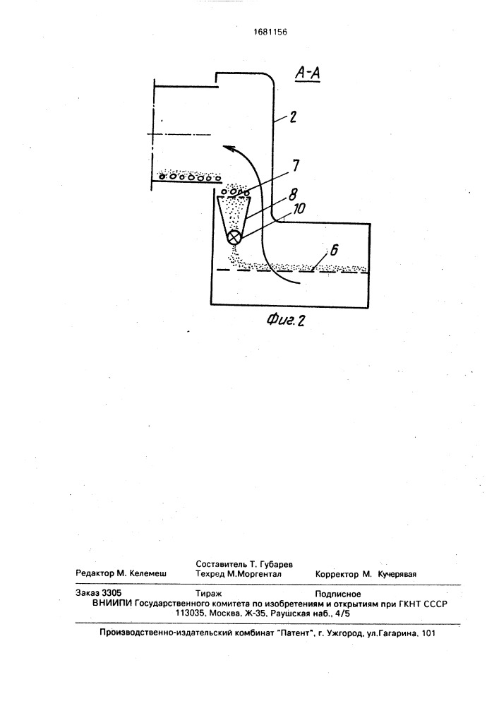 Холодильник для сыпучего обожженного материала (патент 1681156)