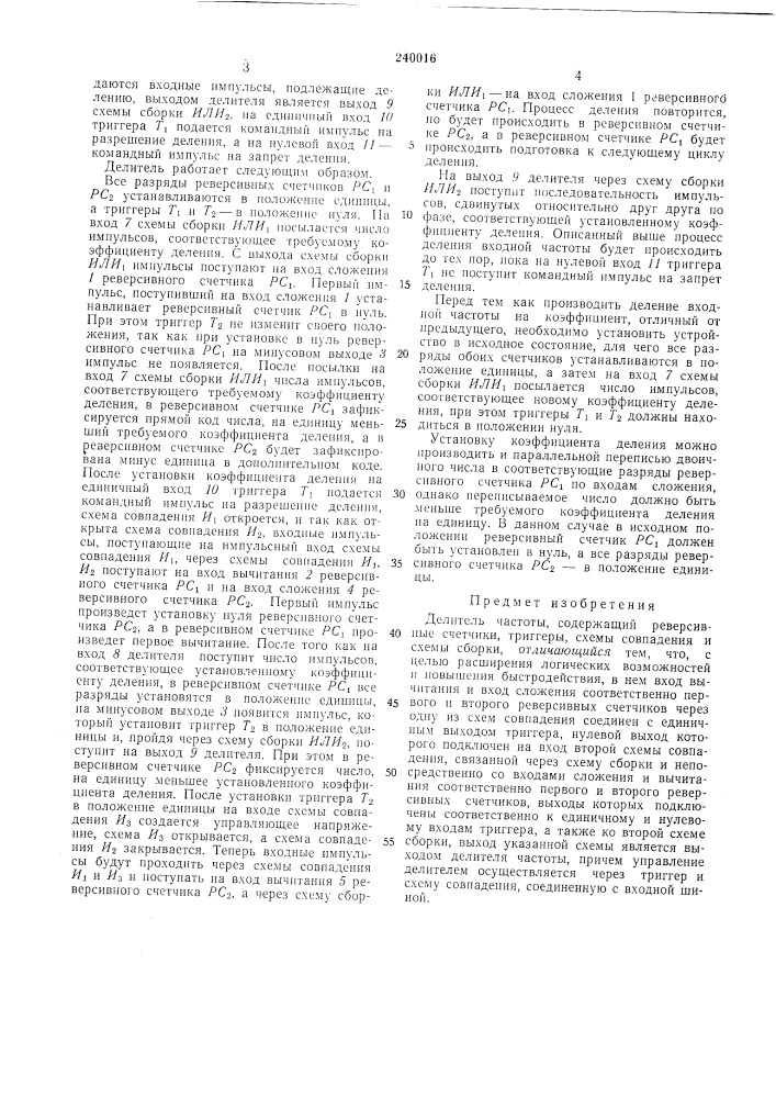 Делитель частоты (патент 240016)