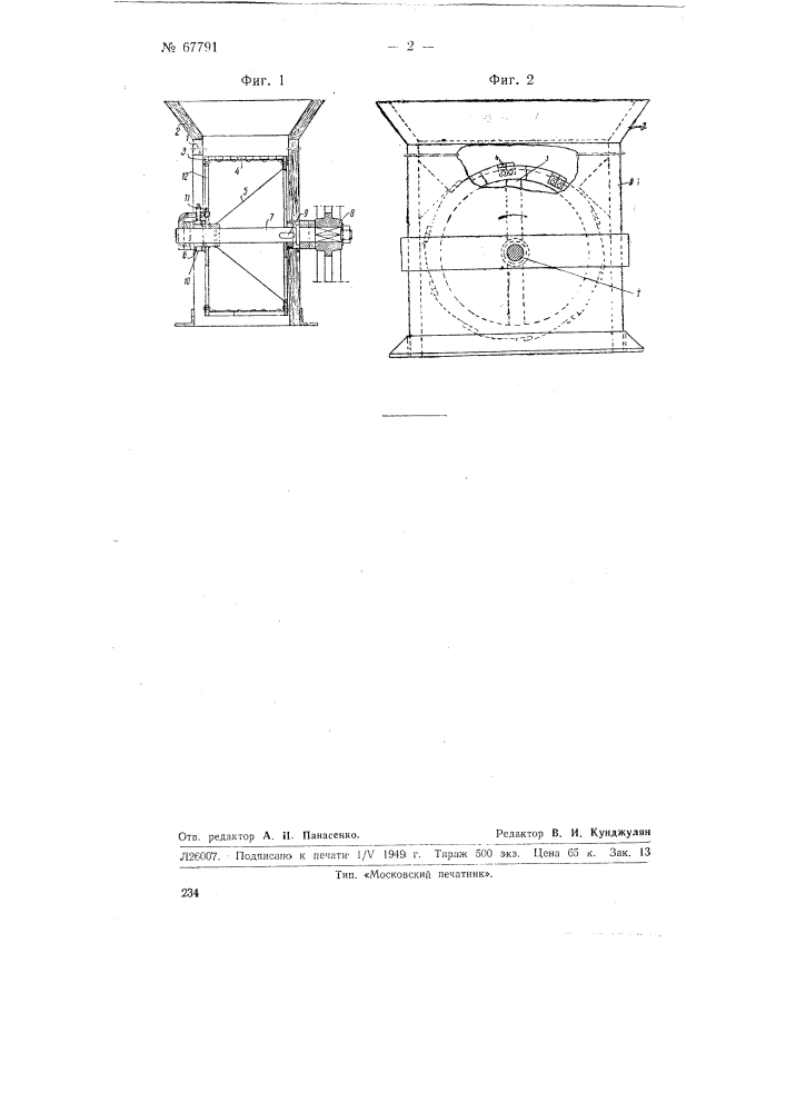 Шинковальная машина (патент 67791)